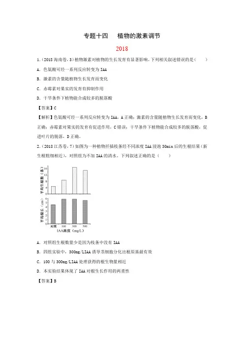 2019高考生物二轮复习必做2010-2018年9年高考生物试题分类汇编带答案解析专题15 植物的激素调节
