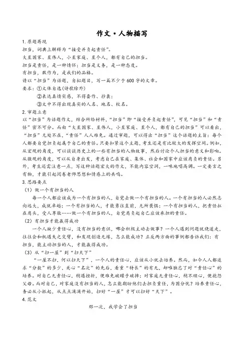 初一上学期语文【作文】人物描写(上) 练习题含有答案