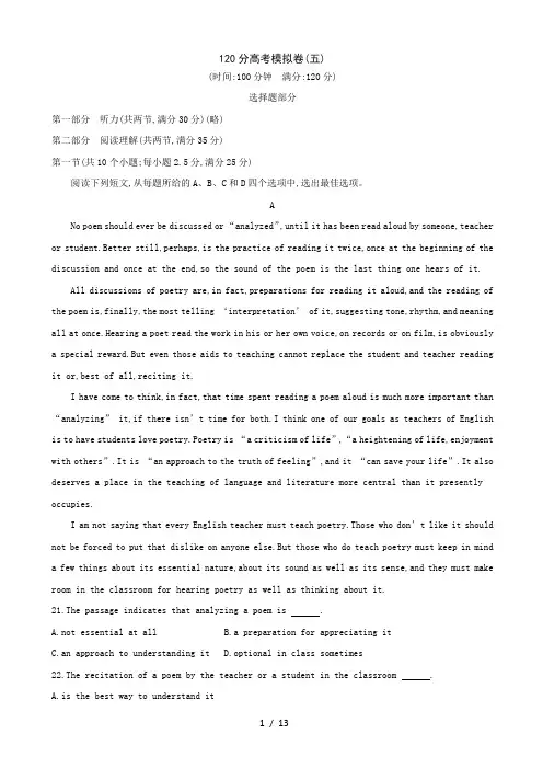 2019届浙江高三英语120分高考模拟卷高考模拟卷(五)