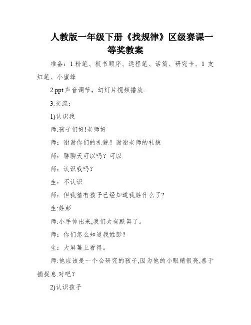 人教版一年级下册《找规律》区级赛课一等奖教案