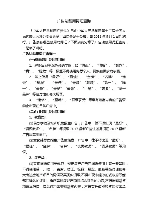 广告法禁用词汇查询