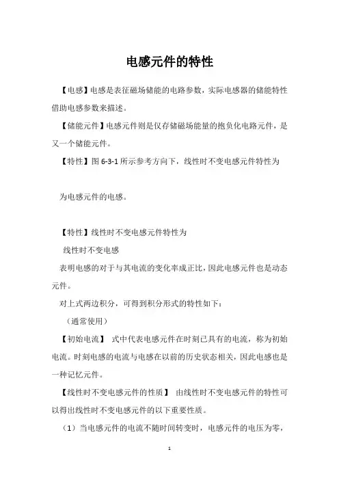 电感元件的特性 