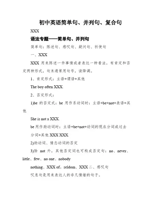初中英语简单句、并列句、复合句