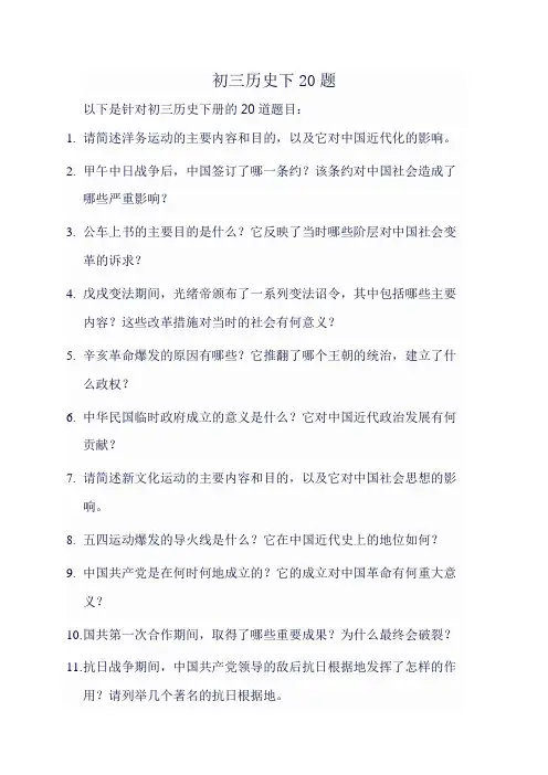 初三历史下20题