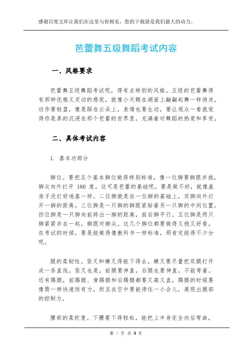 芭蕾舞五级舞蹈考试内容