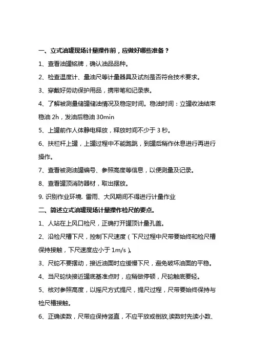 油品计量工实际操作