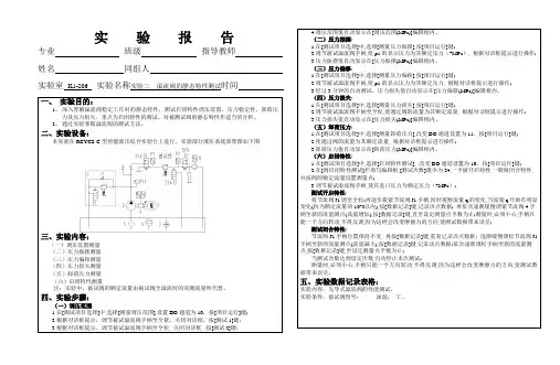 实验三  溢流阀的静态特性测试实验报告