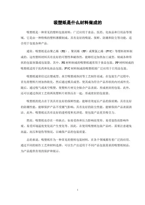 吸塑纸是什么材料做成的
