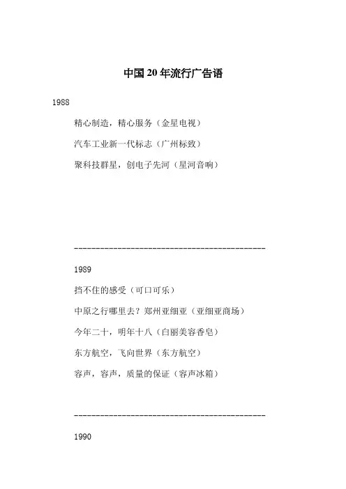 中国20年流行广告语