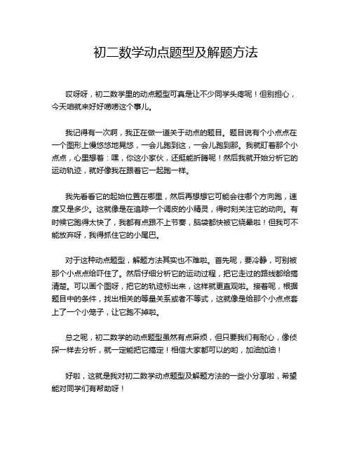 初二数学动点题型及解题方法