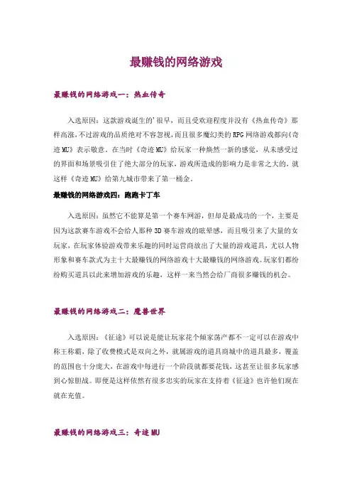 创业_最赚钱的网络游戏