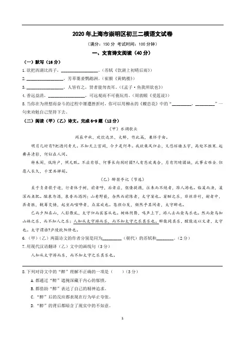 2020届崇明区中考二模语文试卷(学生版)