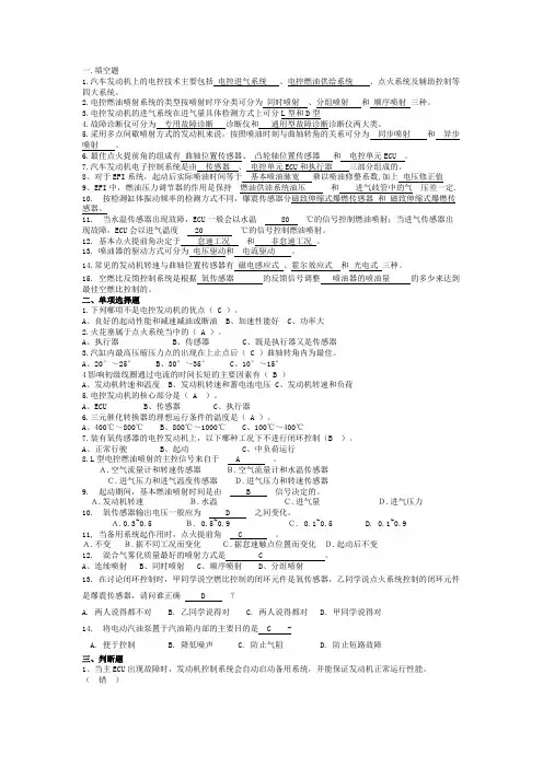 汽车发动机电控发动机练习题 及答案