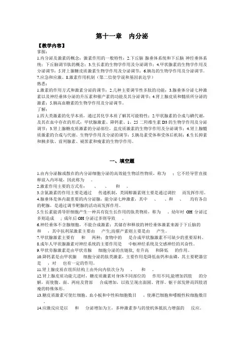 第十一章内分泌