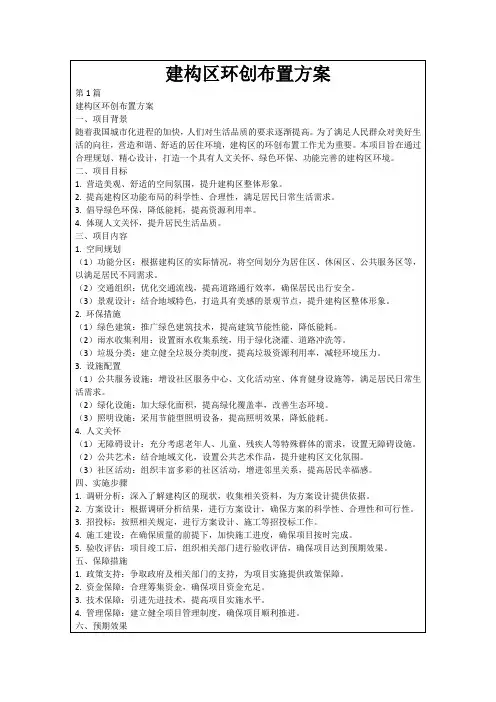 建构区环创布置方案