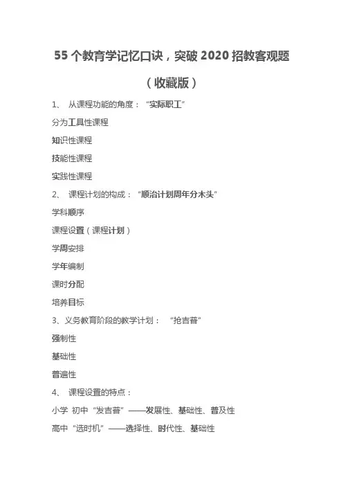 55个教育学记忆口诀,突破2020招教客观题(收藏版)