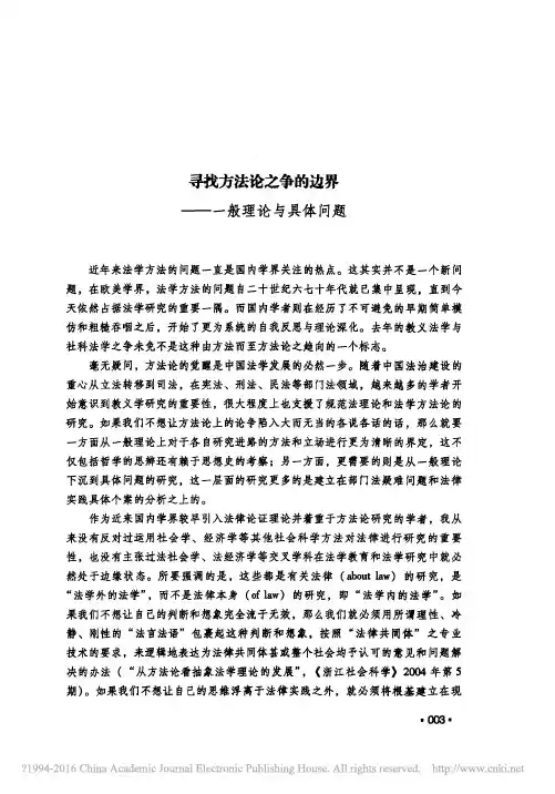 寻找方法论之争的边界_一般理论与具体问题_舒国滢