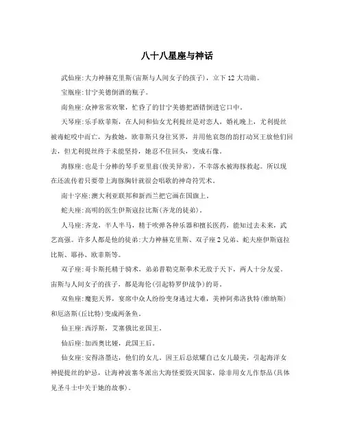 八十八星座与神话