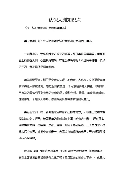 认识大洲知识点
