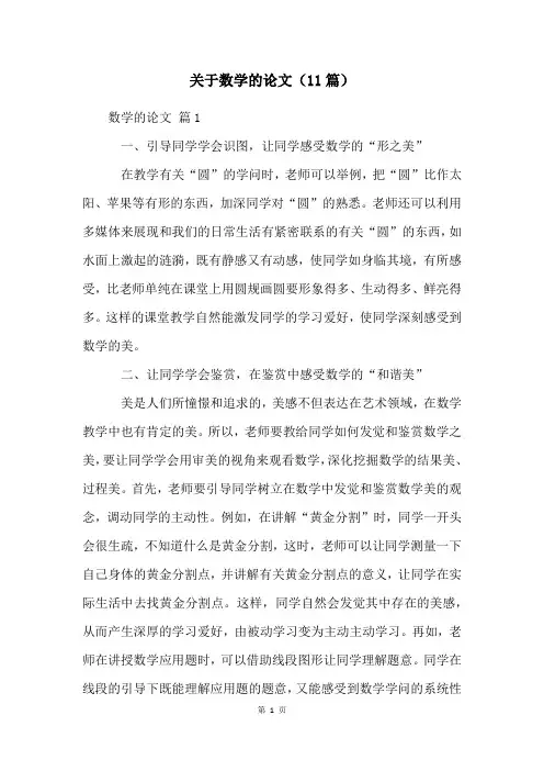 关于数学的论文(11篇)