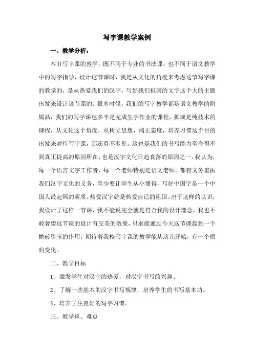 写字课教学案例