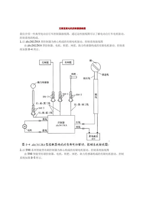 无刷直流电机控制器接线图