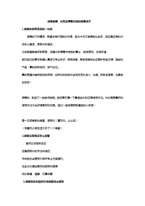 微商面膜,化妆品零售过程的销售话术零售过程的销售话术