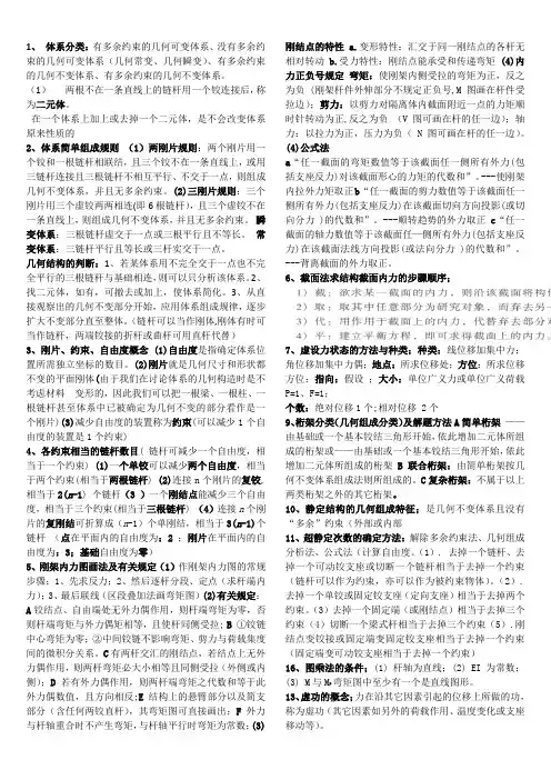 结构力学