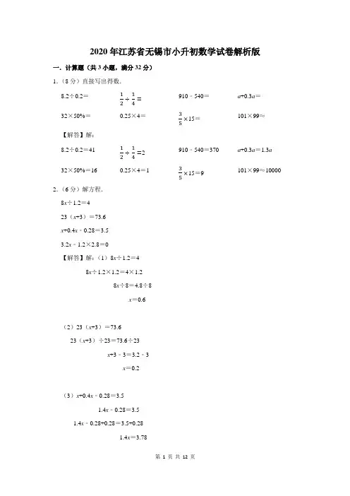 2020年江苏省无锡市小升初数学试卷
