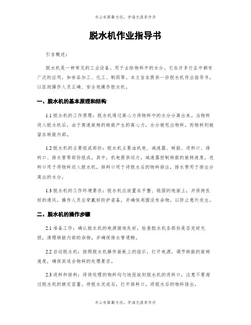脱水机作业指导书