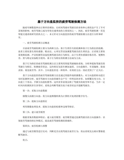 基于方向盘监控的疲劳驾驶检测方法