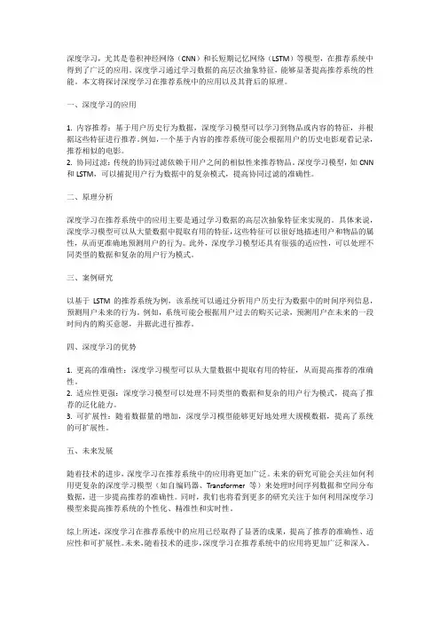深度学习在推荐系统中的应用