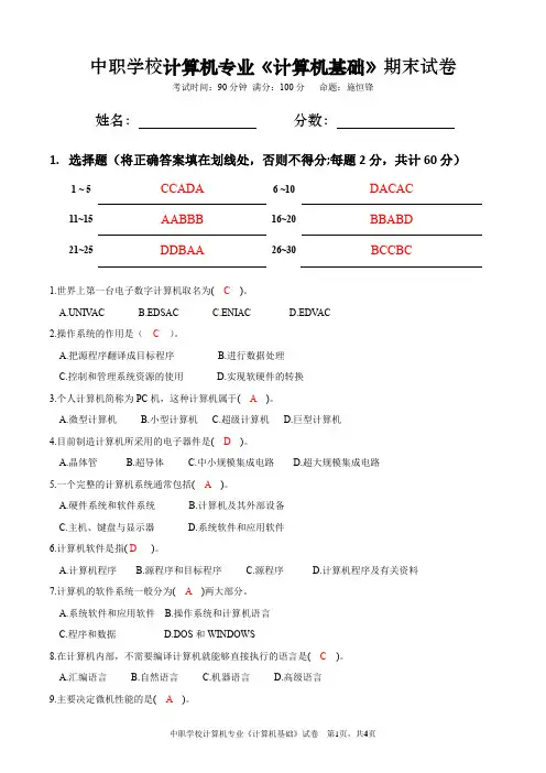 《计算机基础》期末试卷-附答案