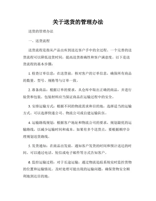 关于送货的管理办法