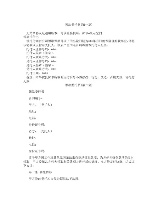 领款委托书精选3篇