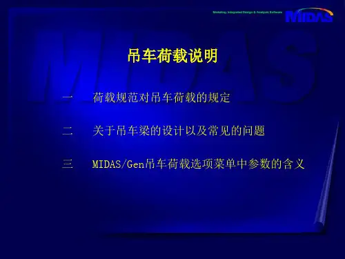 11吊车荷载--吊车荷载说明