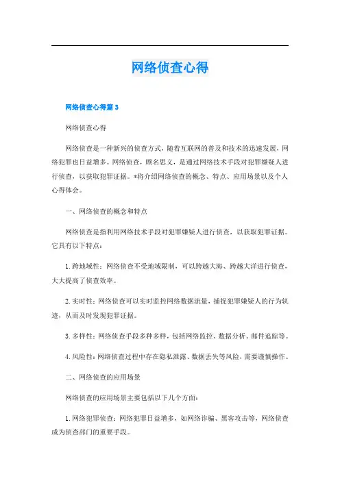 网络侦查心得