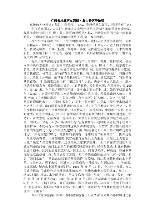 广西省桂林两江四湖