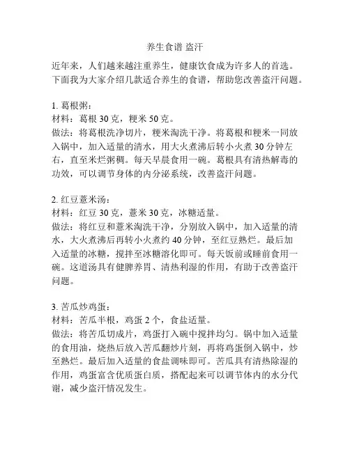 养生食谱 盗汗