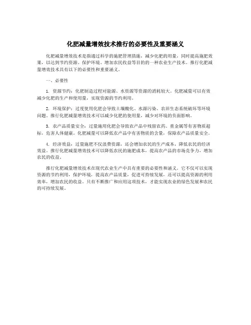 化肥减量增效技术推行的必要性及重要涵义