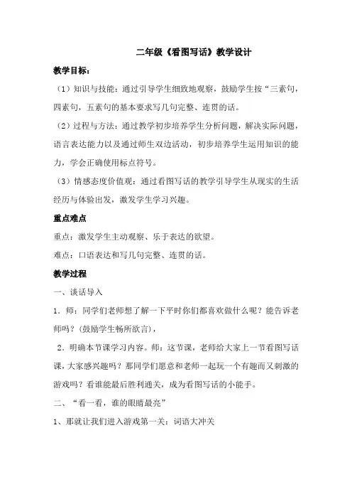 语文人教版二年级上册看图写话指导