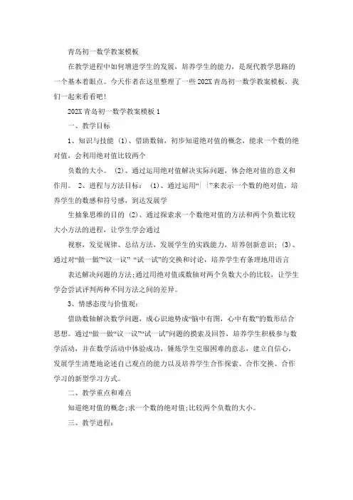 青岛初一数学教案模板