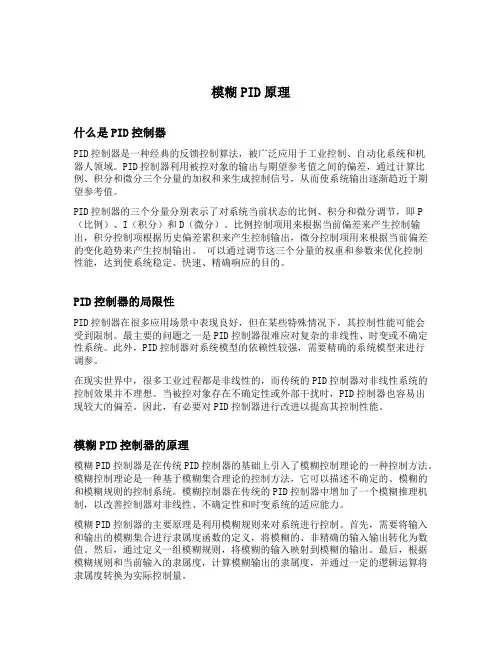 模糊pid原理