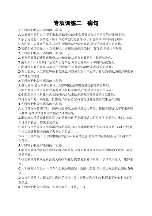 初中语文九年级下册同步测试：专项训练 病句(同步测试)【含答案及解析】