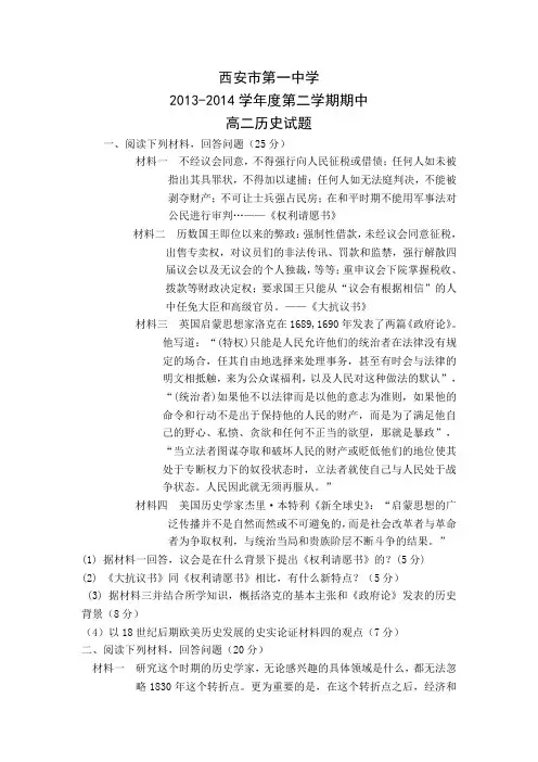 陕西省西安市第一中学2013-2014学年高二下学期期中考试历史试题 Word版含答案
