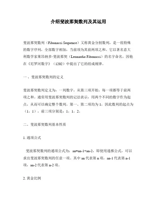 介绍斐波那契数列及其运用