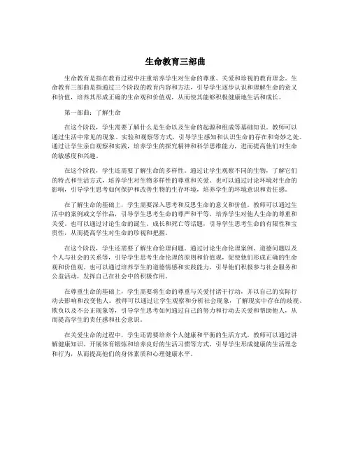 生命教育三部曲