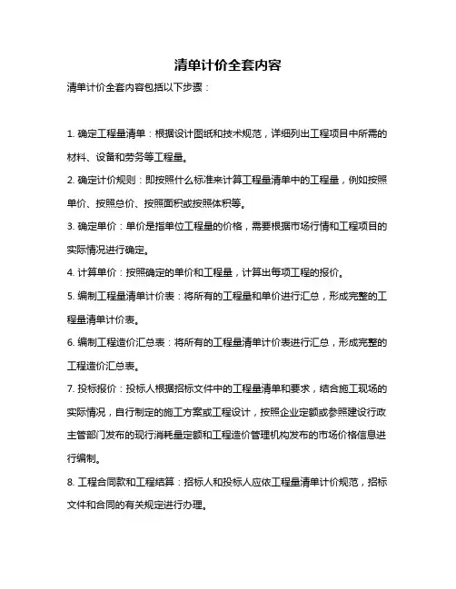 清单计价全套内容