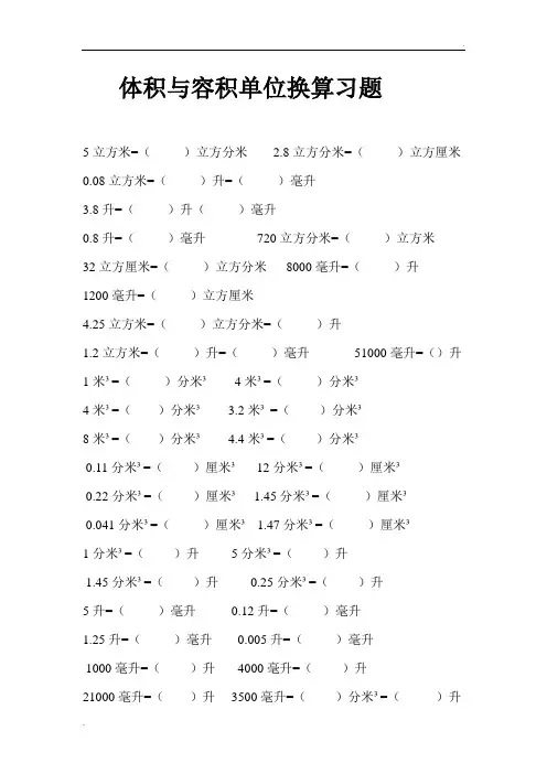 体积与容积单位换算习题