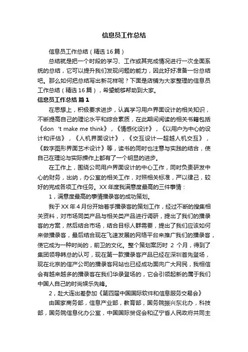 信息员工作总结